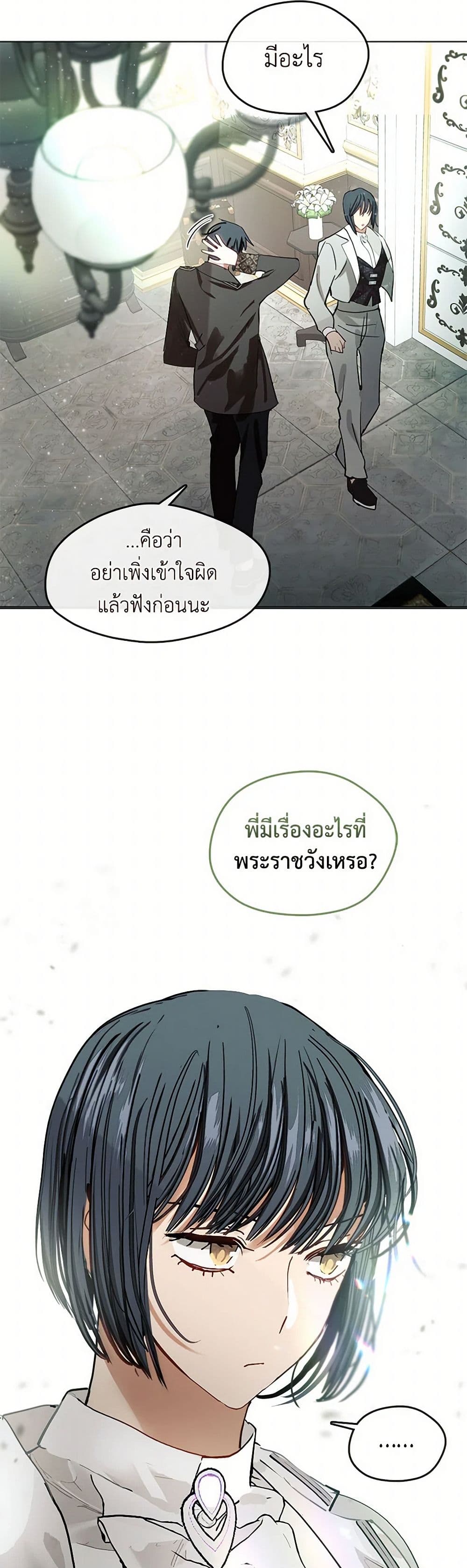 Devoted to Diamond page 23
