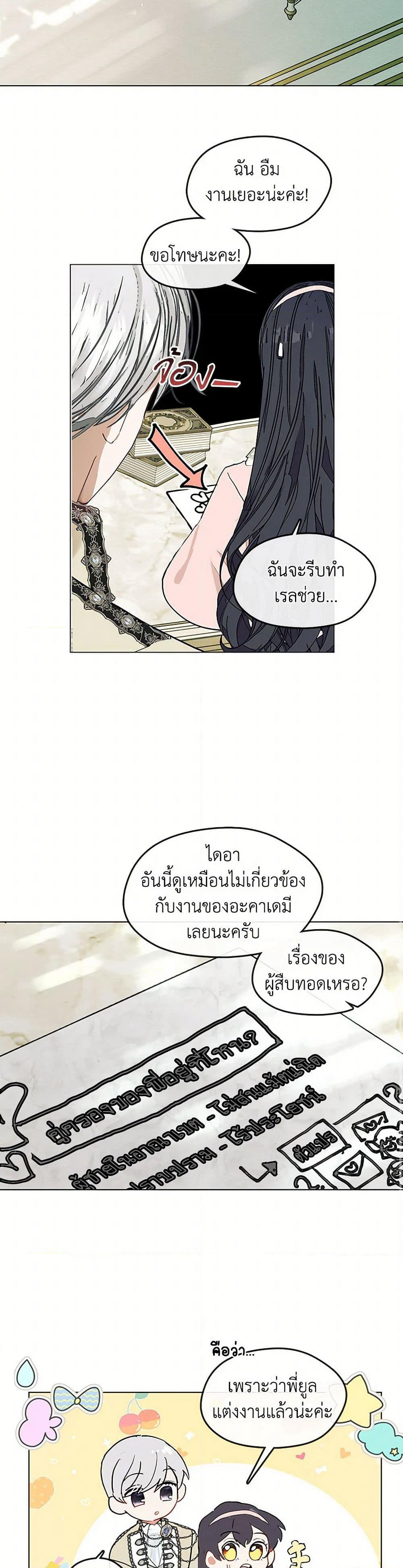 Devoted to Diamond page 23