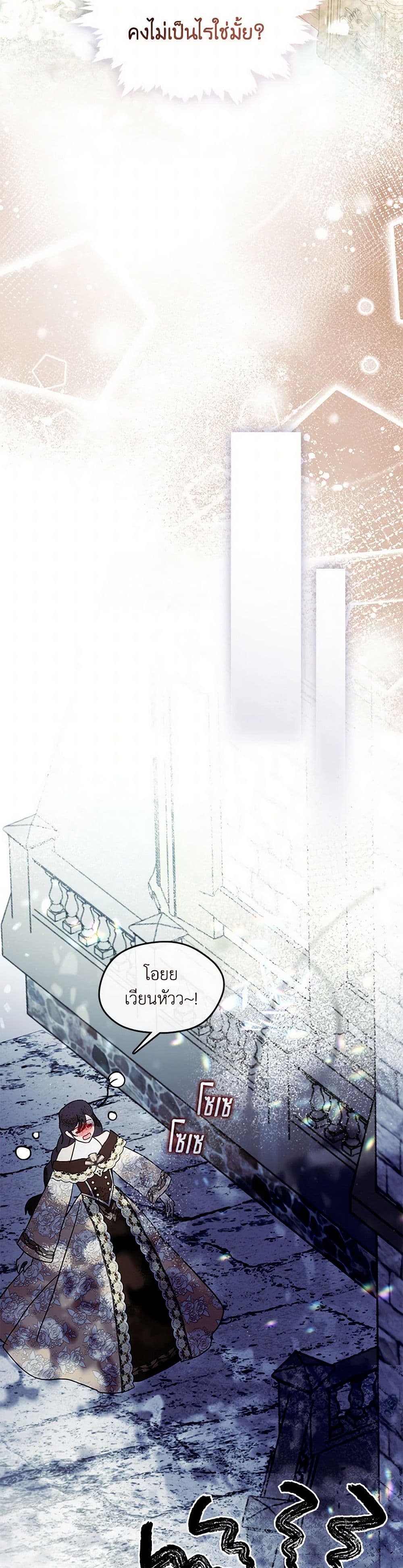 Devoted to Diamond page 45