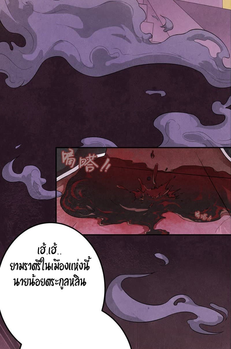 Devouring Eternity page 3