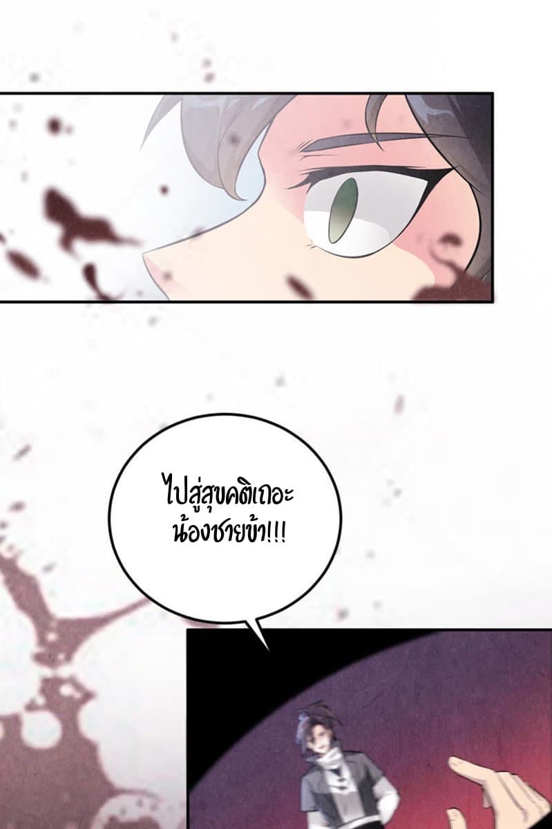 Devouring Eternity page 11