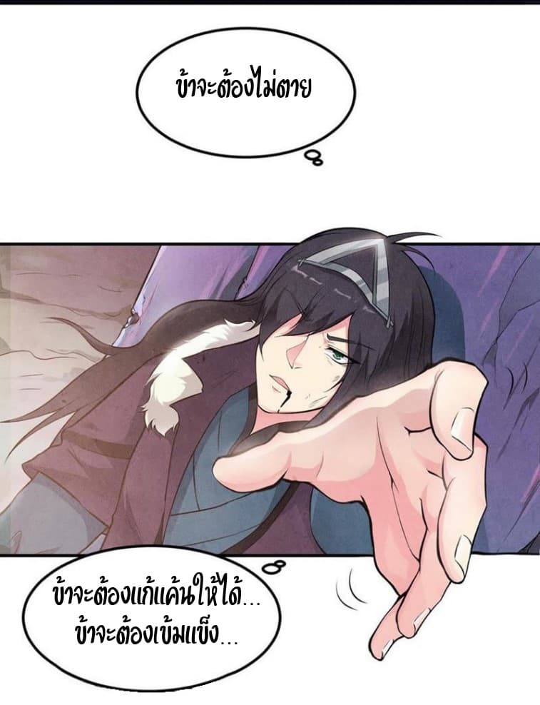 Devouring Eternity page 20