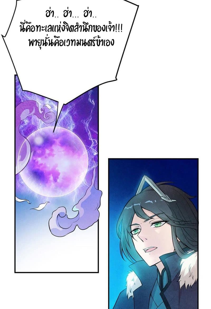 Devouring Eternity page 30