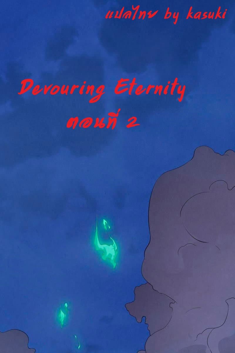 Devouring Eternity page 1