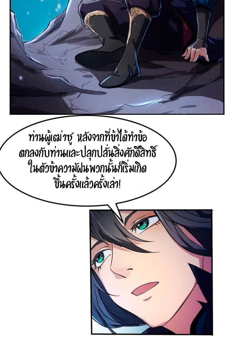 Devouring Eternity page 10