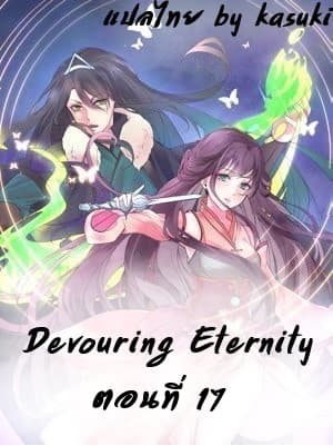 Devouring Eternity page 1