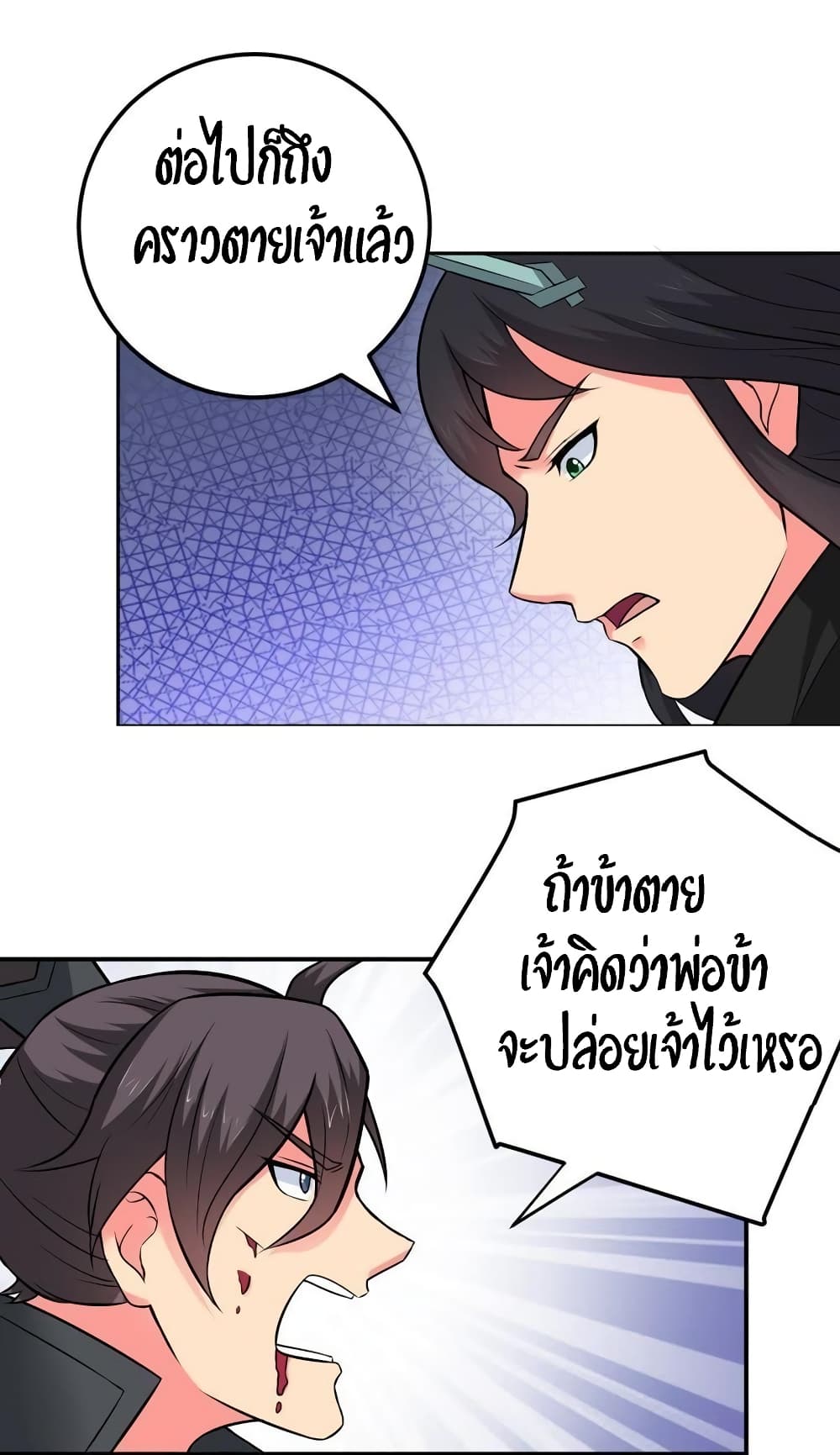 Devouring Eternity page 19