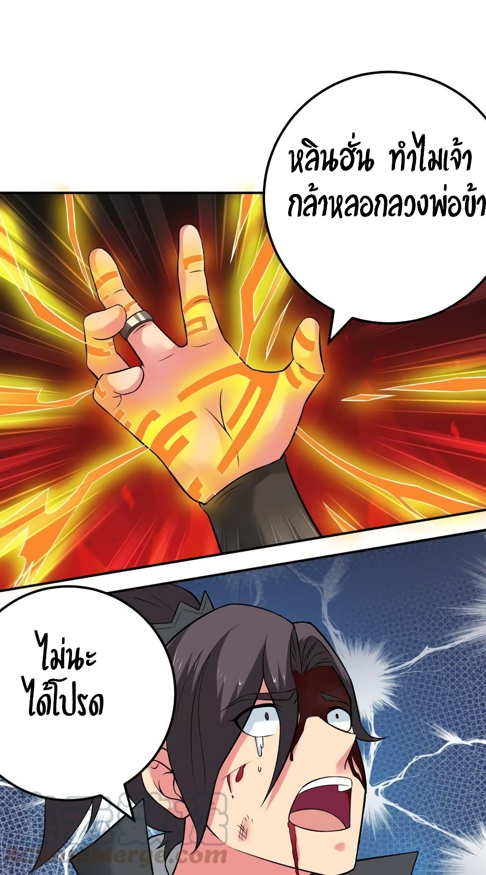 Devouring Eternity page 3