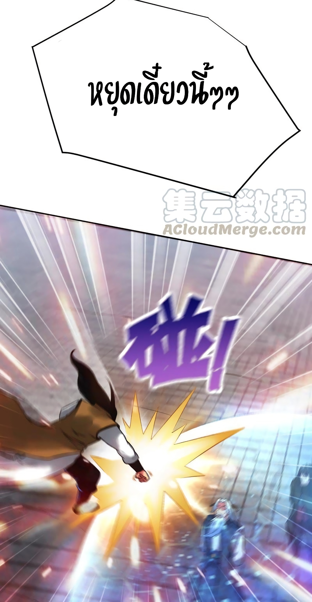 Devouring Eternity page 9