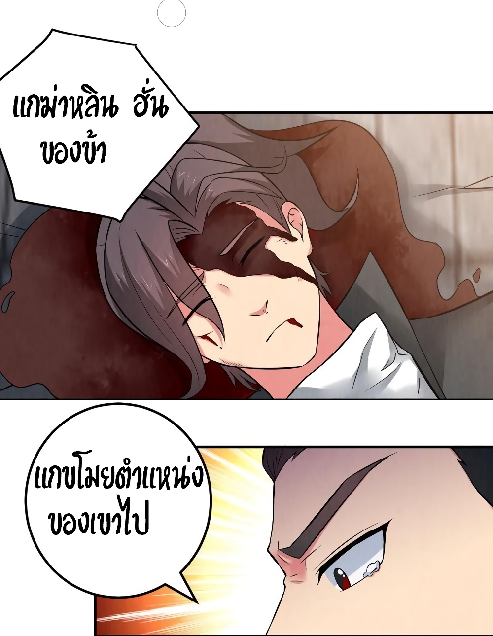 Devouring Eternity page 24