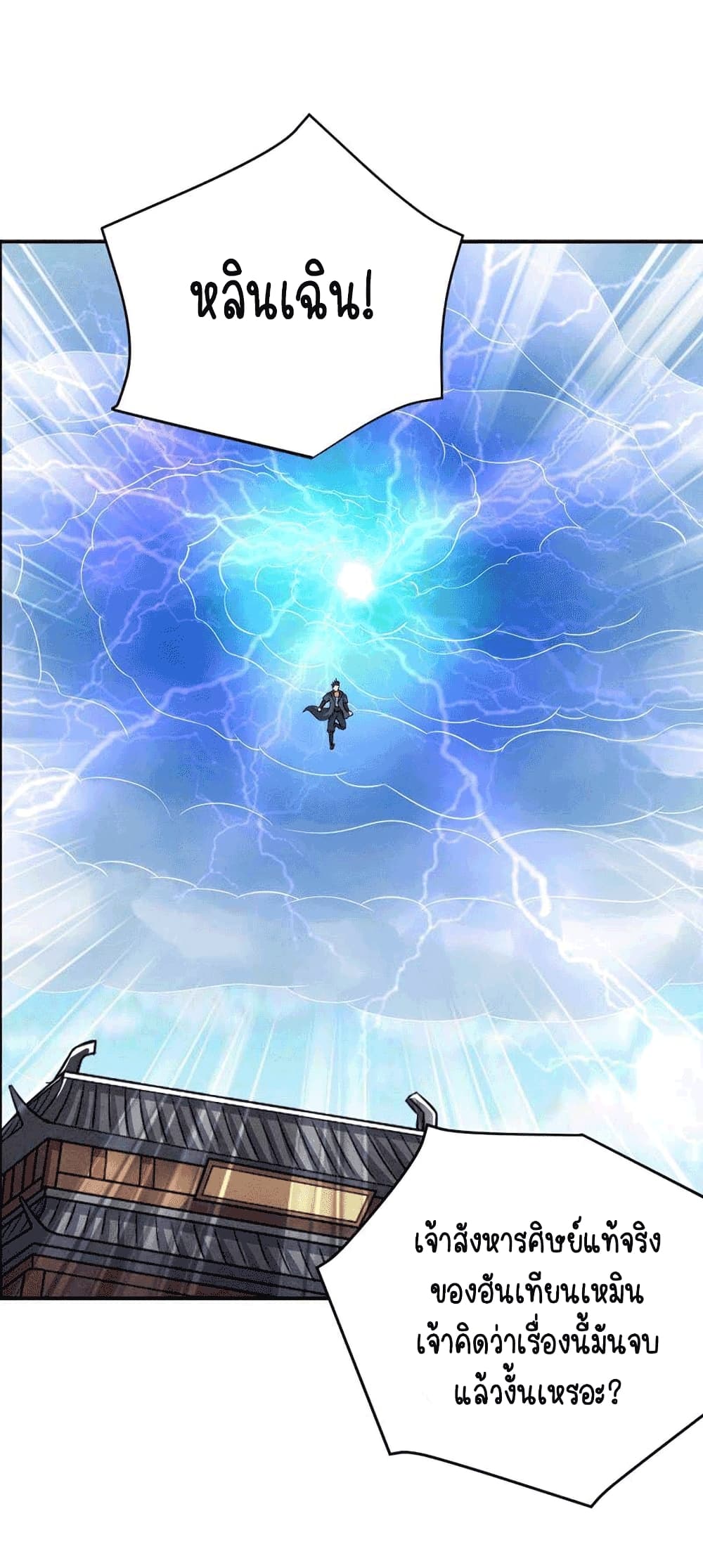 Devouring Eternity page 2