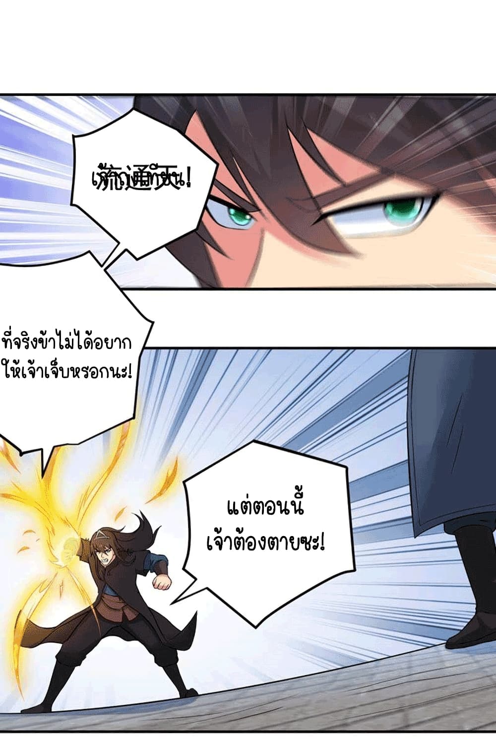 Devouring Eternity page 10