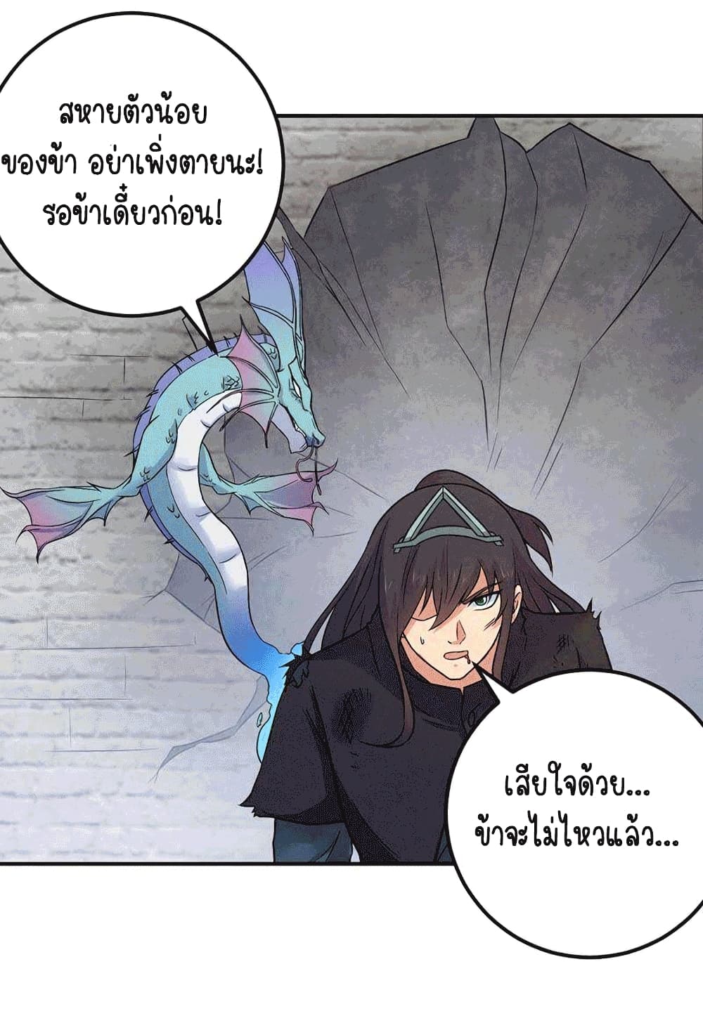 Devouring Eternity page 3