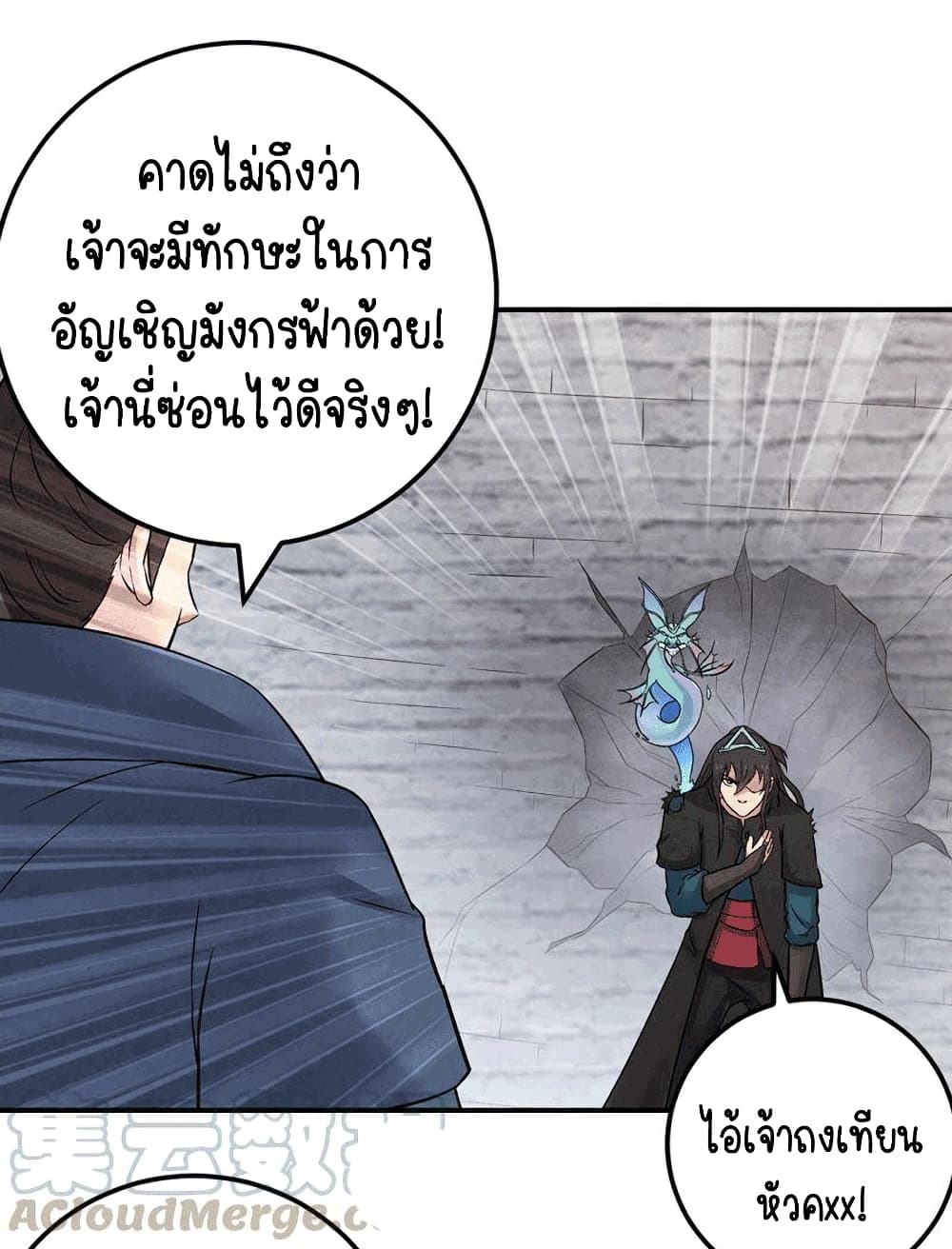 Devouring Eternity page 4