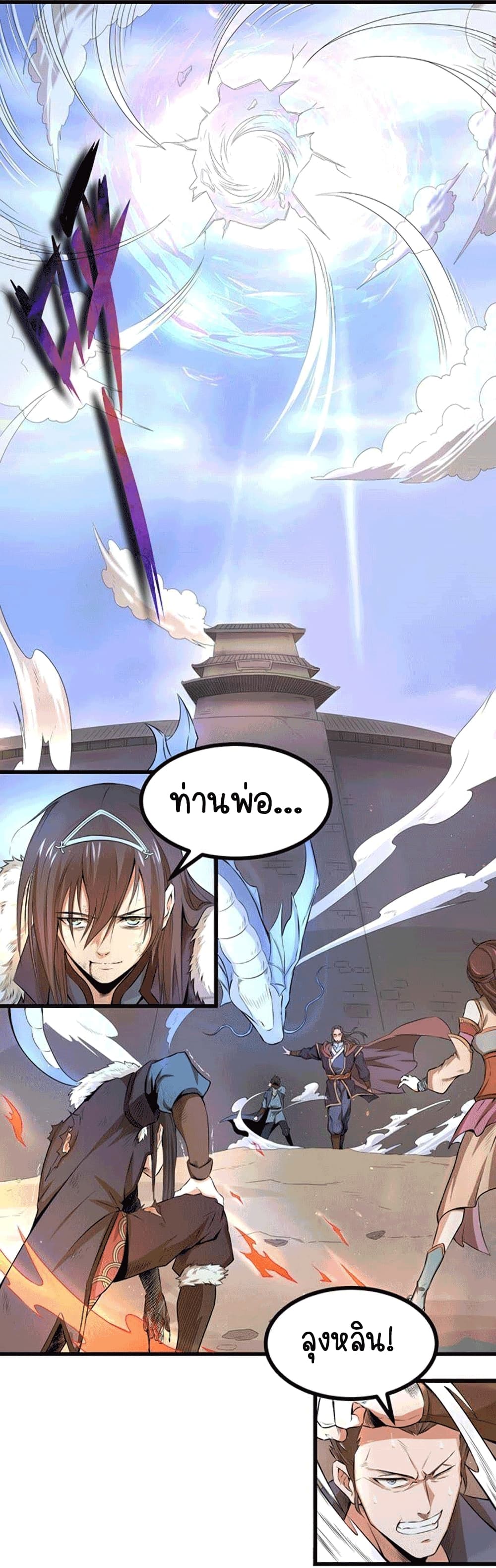 Devouring Eternity page 12