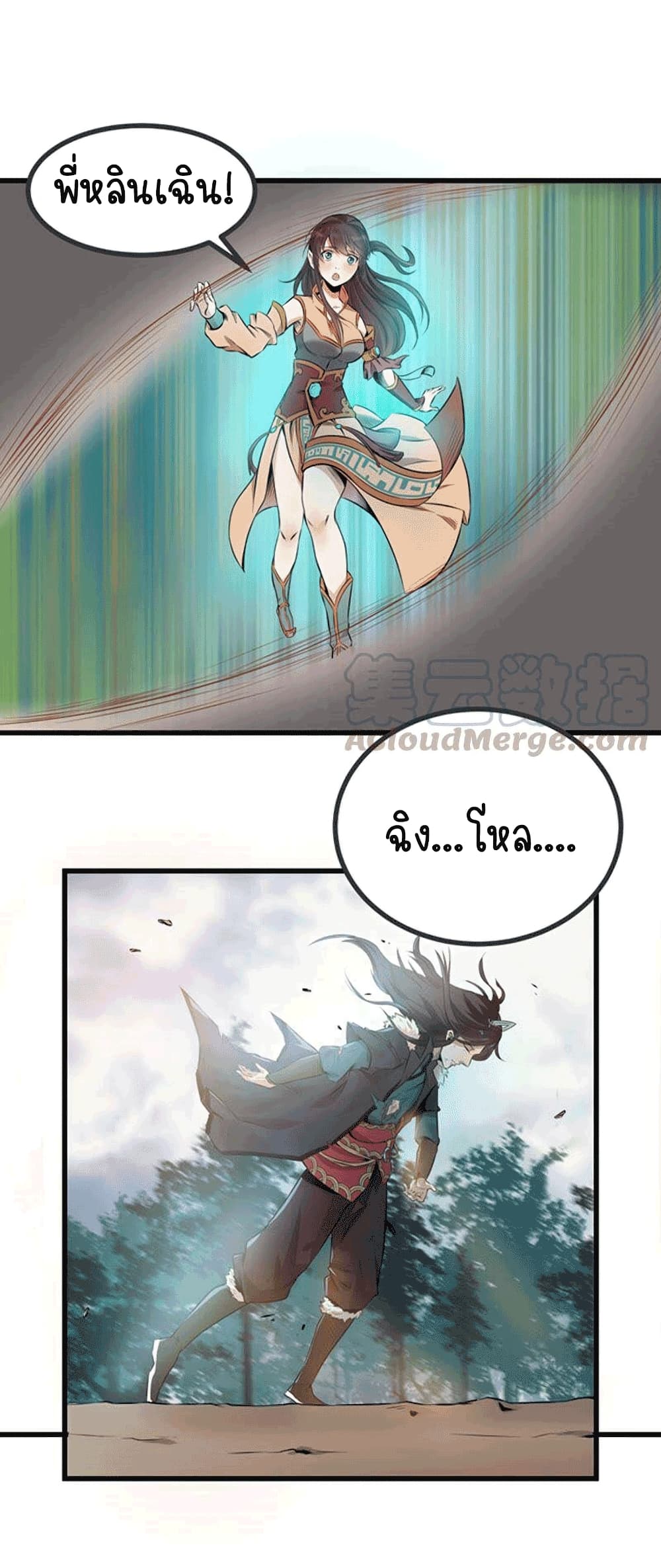 Devouring Eternity page 20
