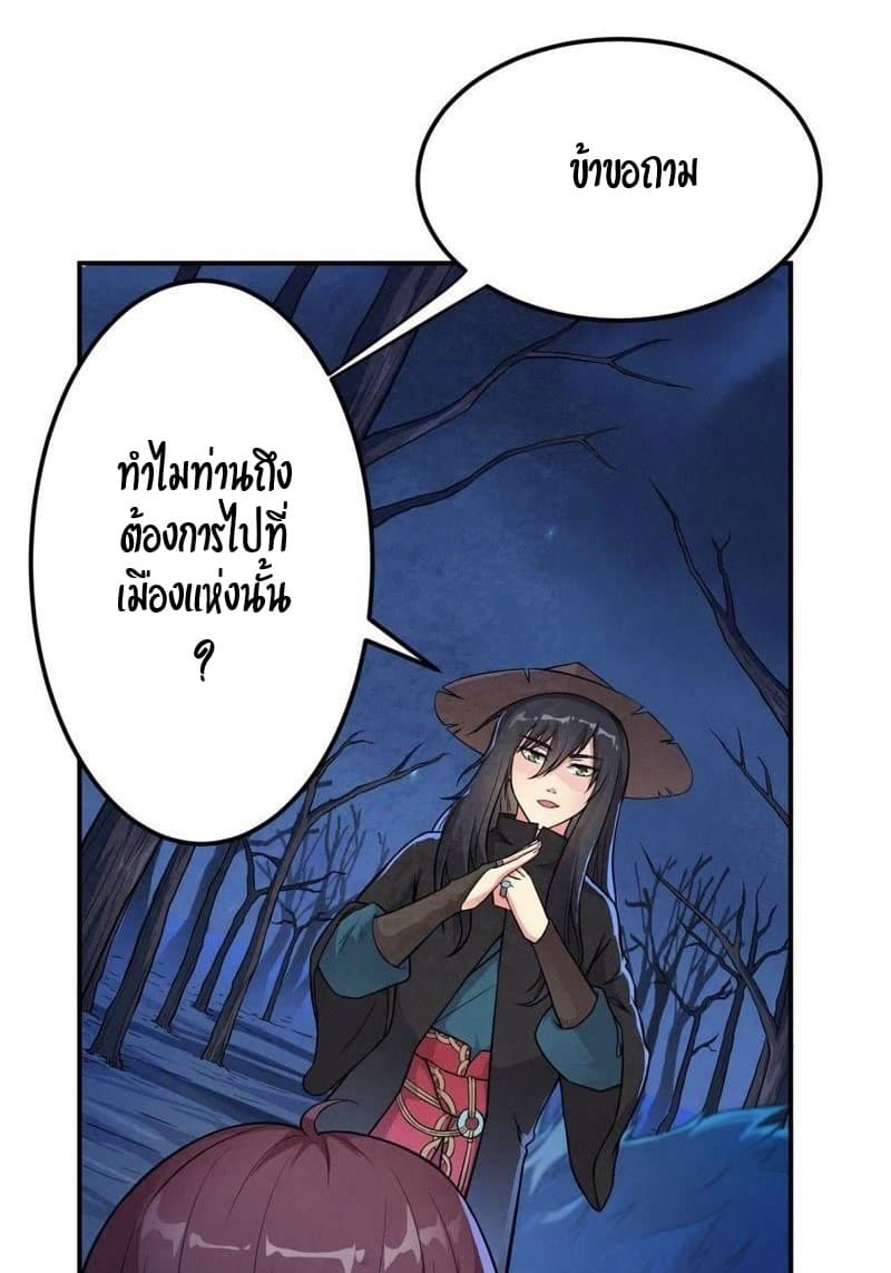 Devouring Eternity page 1