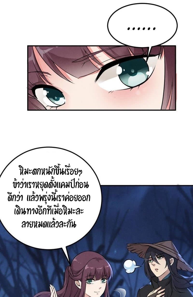 Devouring Eternity page 6