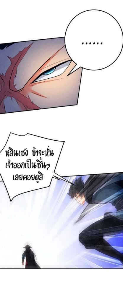 Devouring Eternity page 19