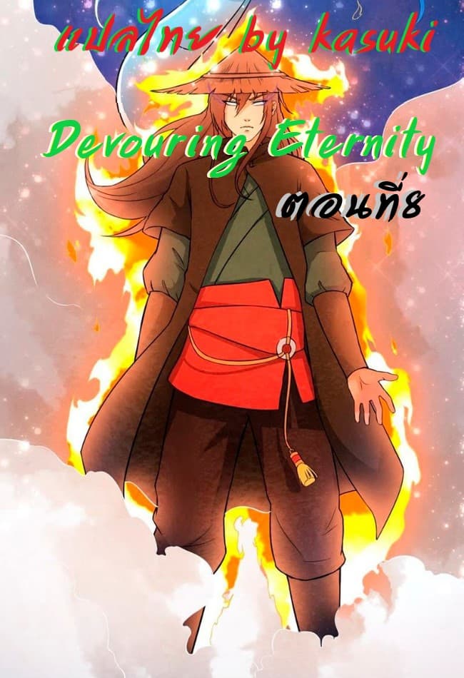 Devouring Eternity page 1