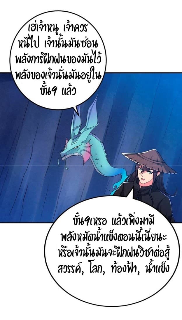 Devouring Eternity page 12