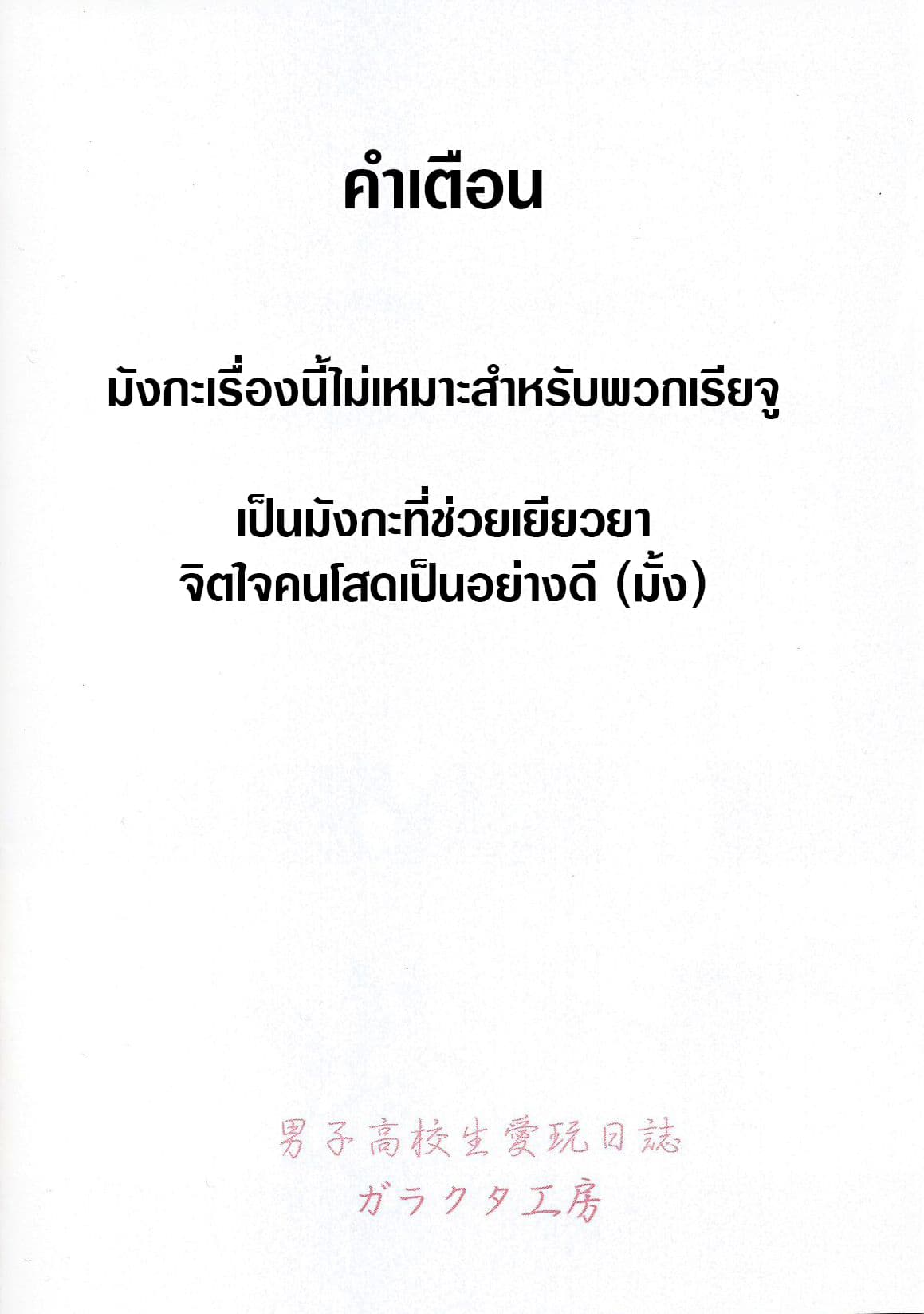 Diary About the Loving Care of High School Boys page 1