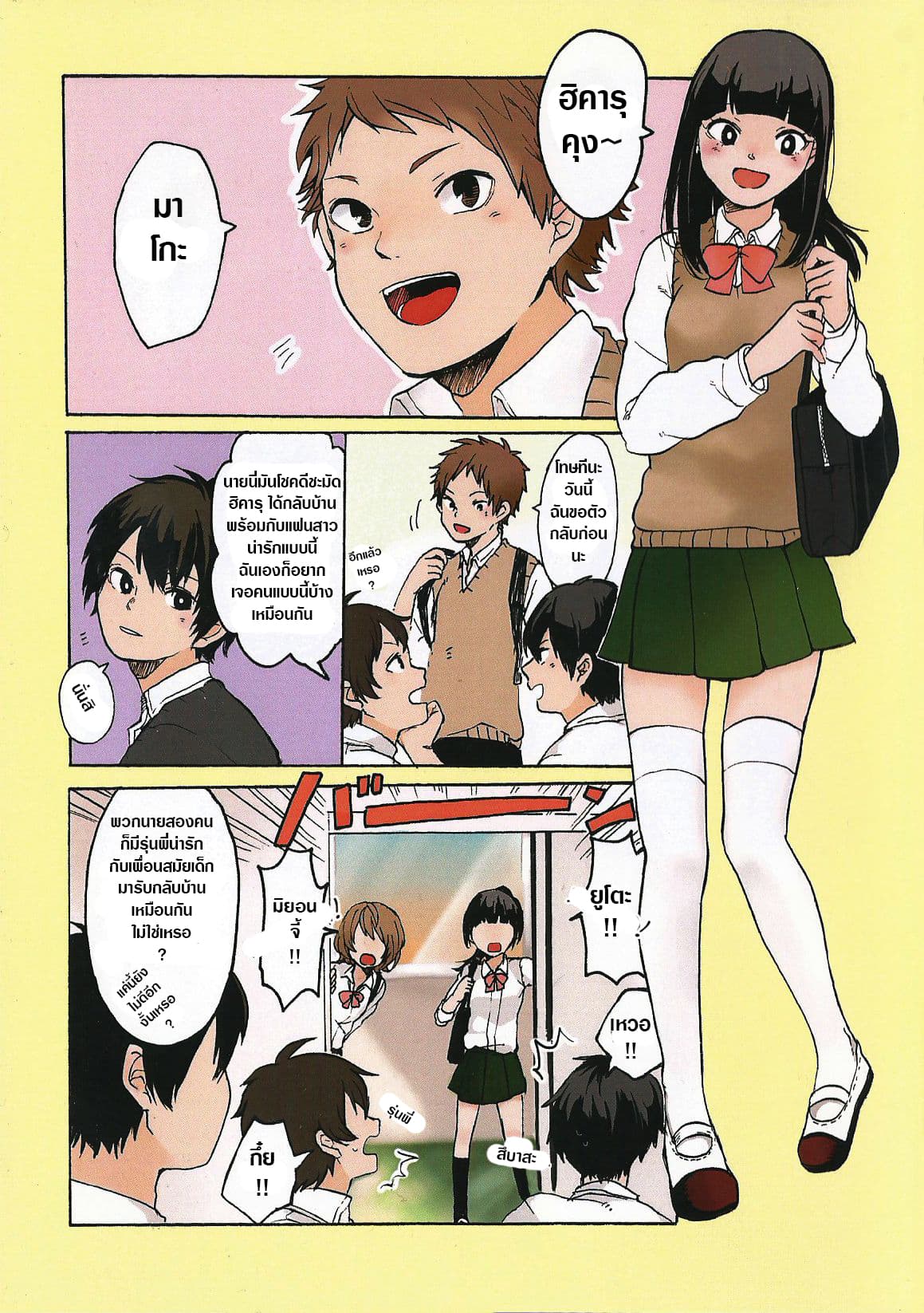 Diary About the Loving Care of High School Boys page 3