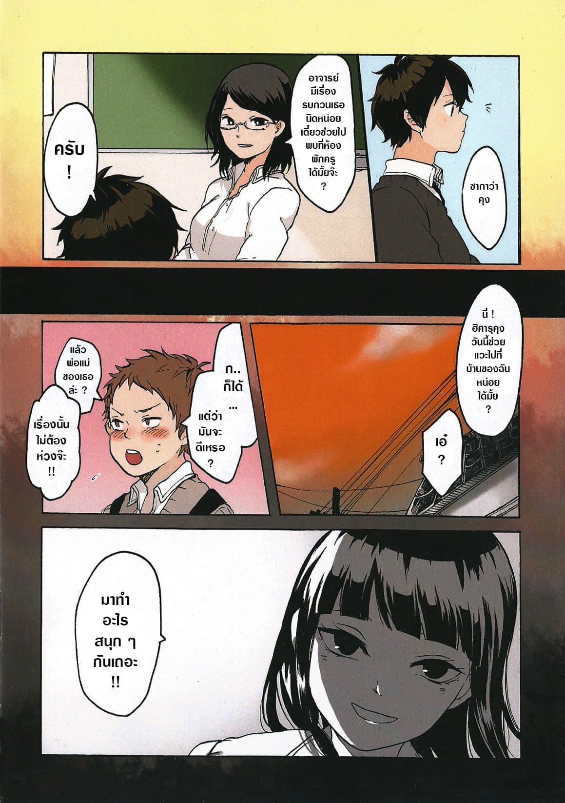 Diary About the Loving Care of High School Boys page 4