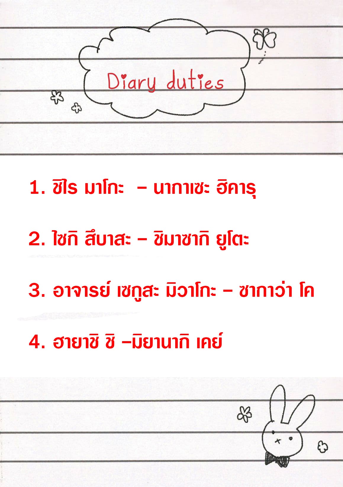 Diary About the Loving Care of High School Boys page 5