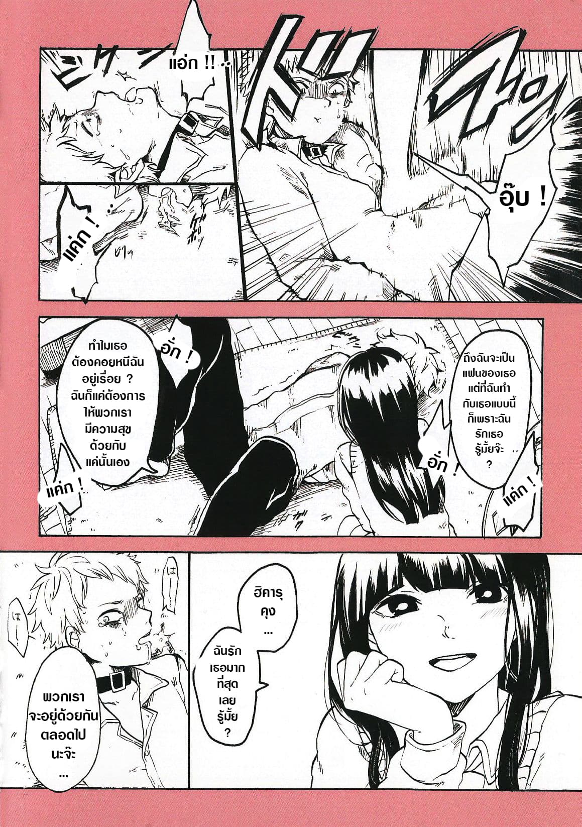 Diary About the Loving Care of High School Boys page 6