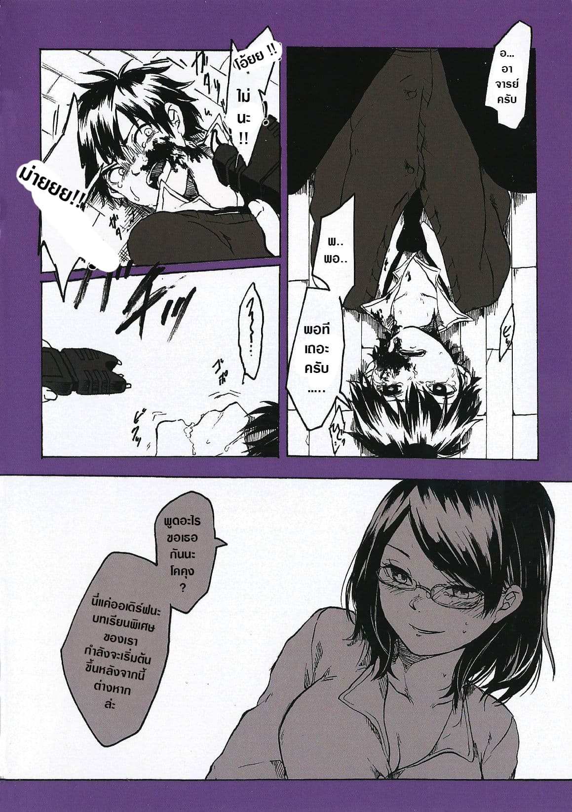 Diary About the Loving Care of High School Boys page 10