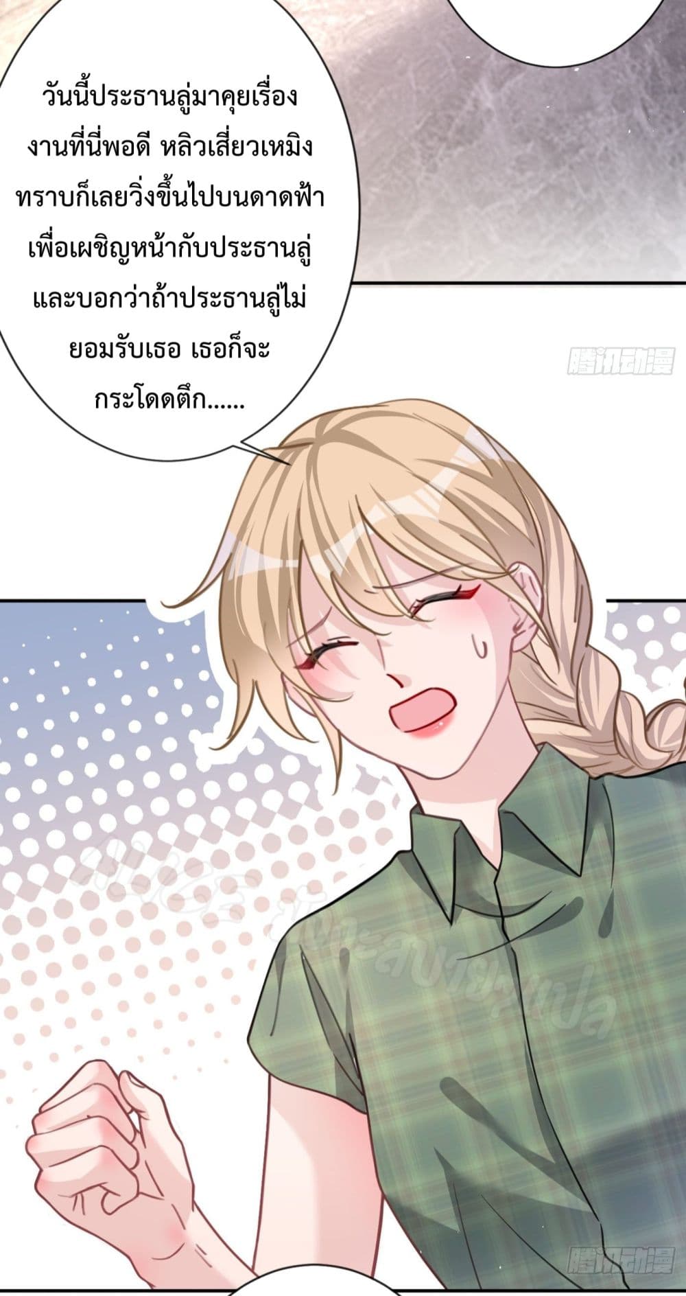 Did you reject Mr.Lu? page 3