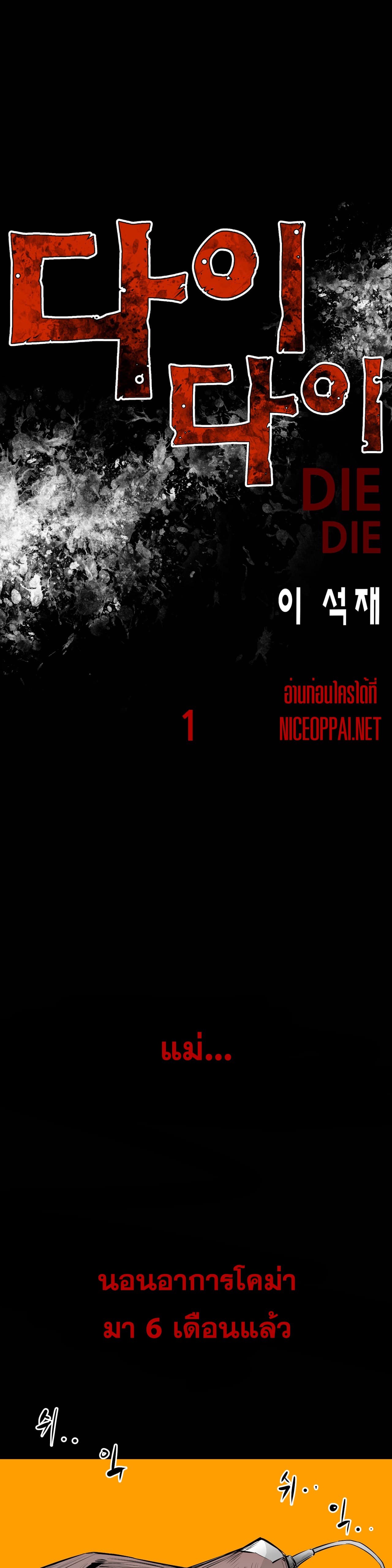 Die, Dai page 1