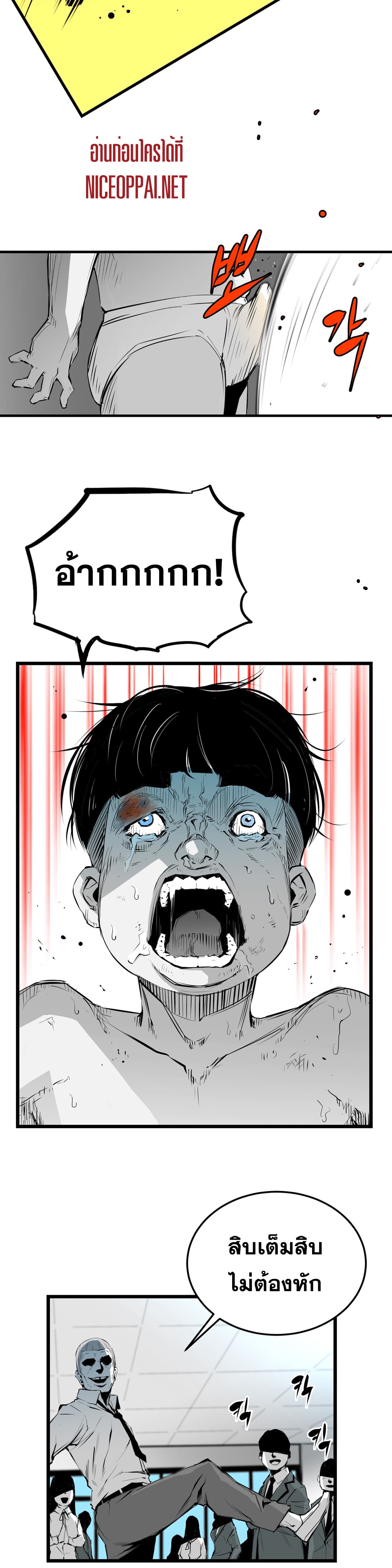 Die, Dai page 5