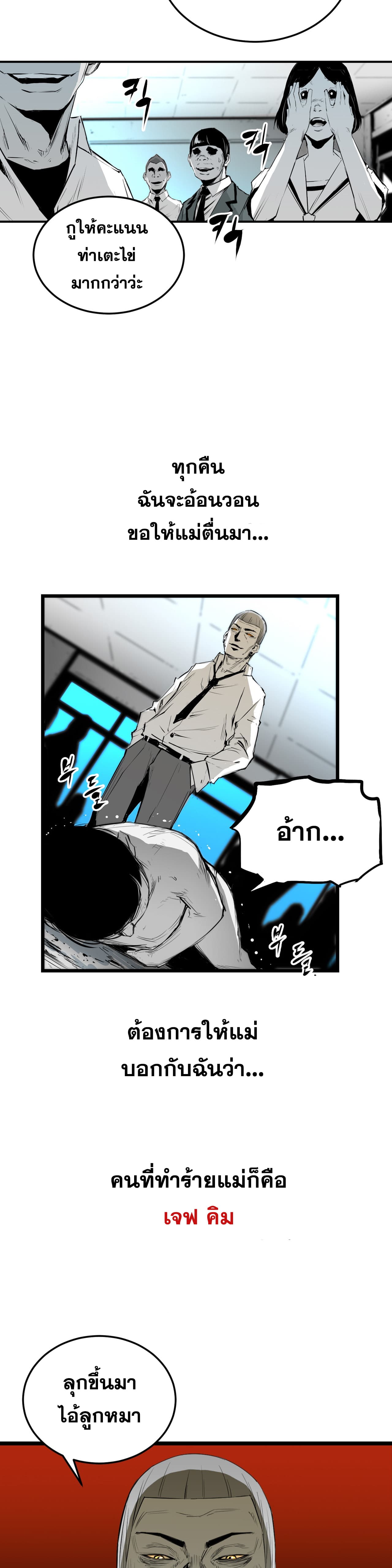 Die, Dai page 7