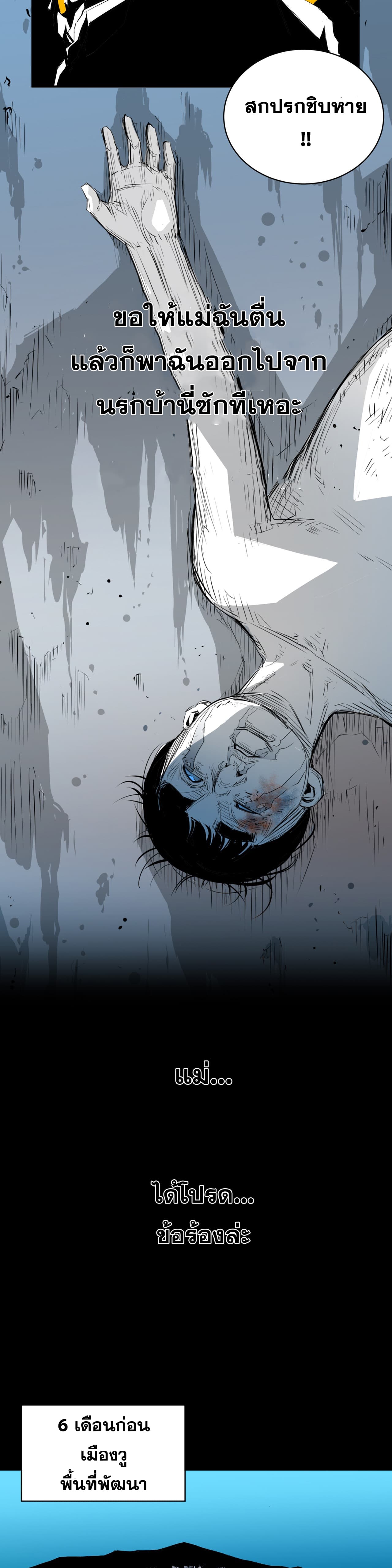 Die, Dai page 9