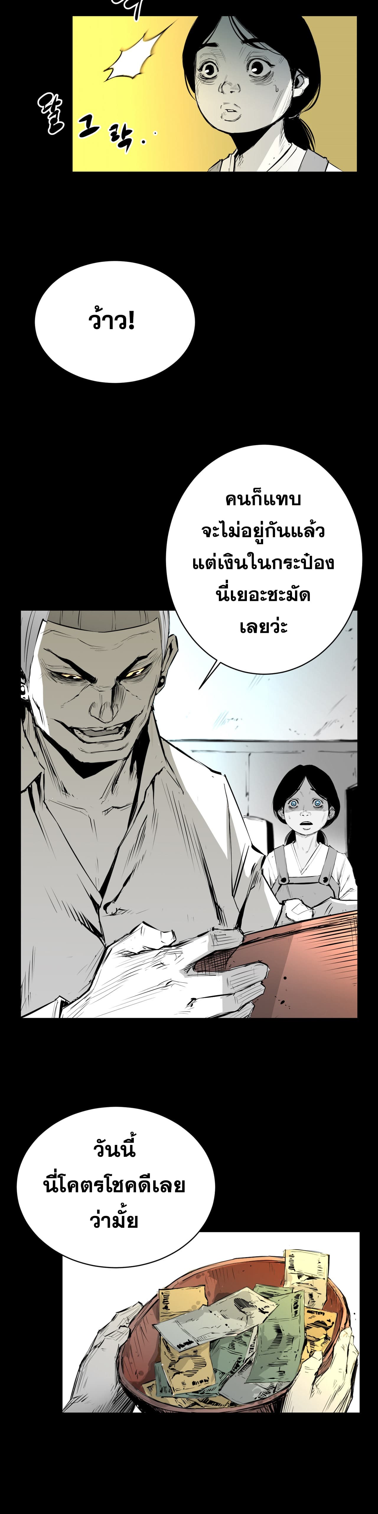 Die, Dai page 12