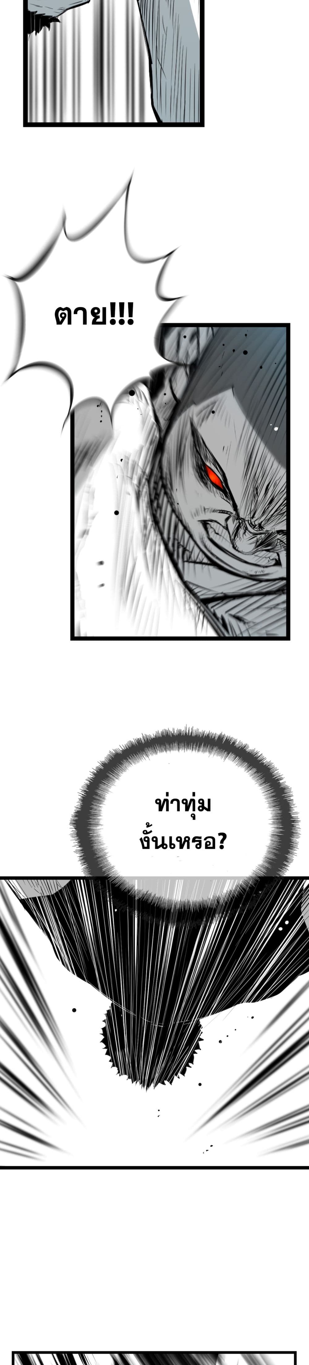 Die, Dai page 6