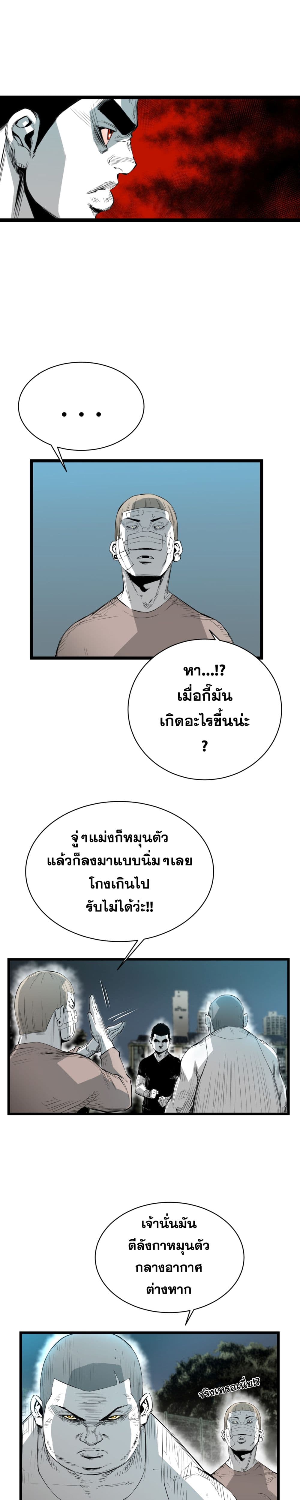 Die, Dai page 9