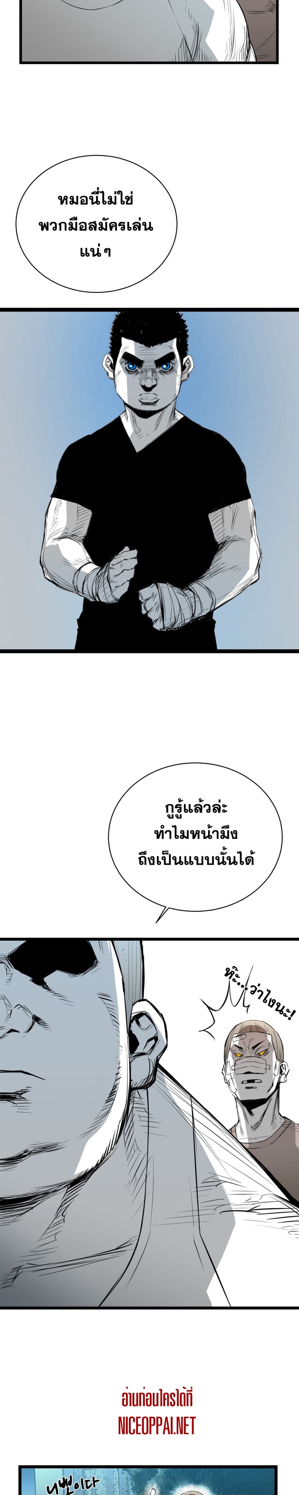 Die, Dai page 10