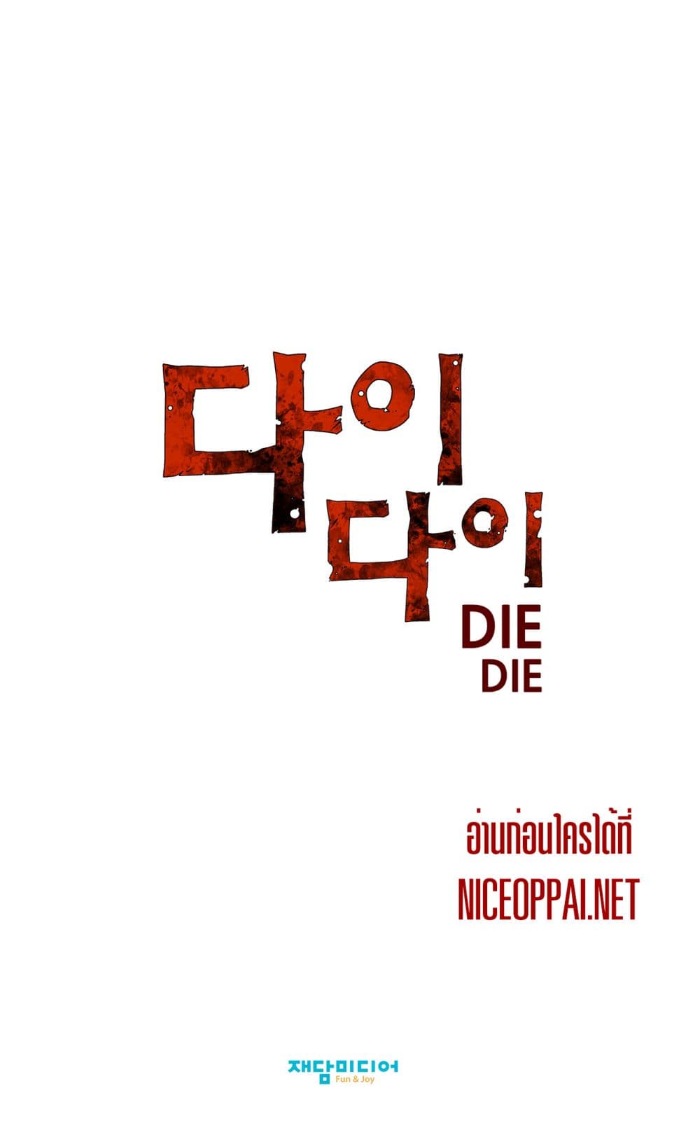 Die, Dai page 21