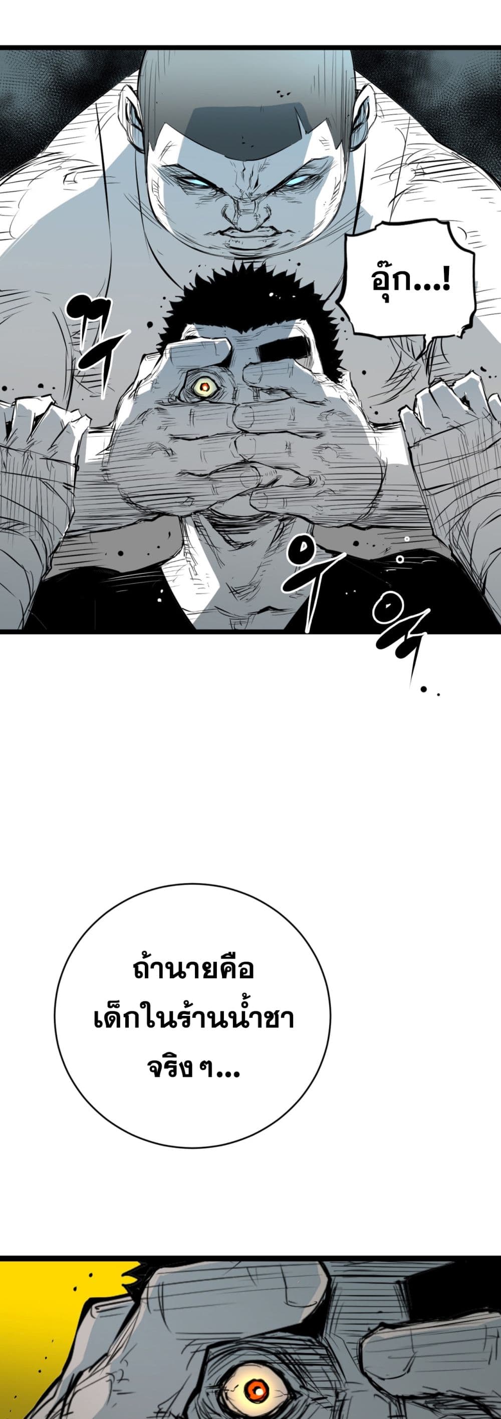 Die, Dai page 5