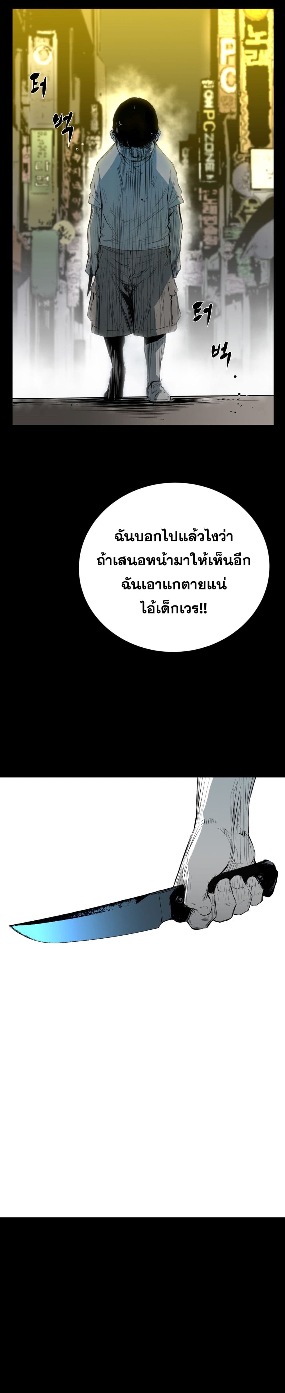 Die, Dai page 18