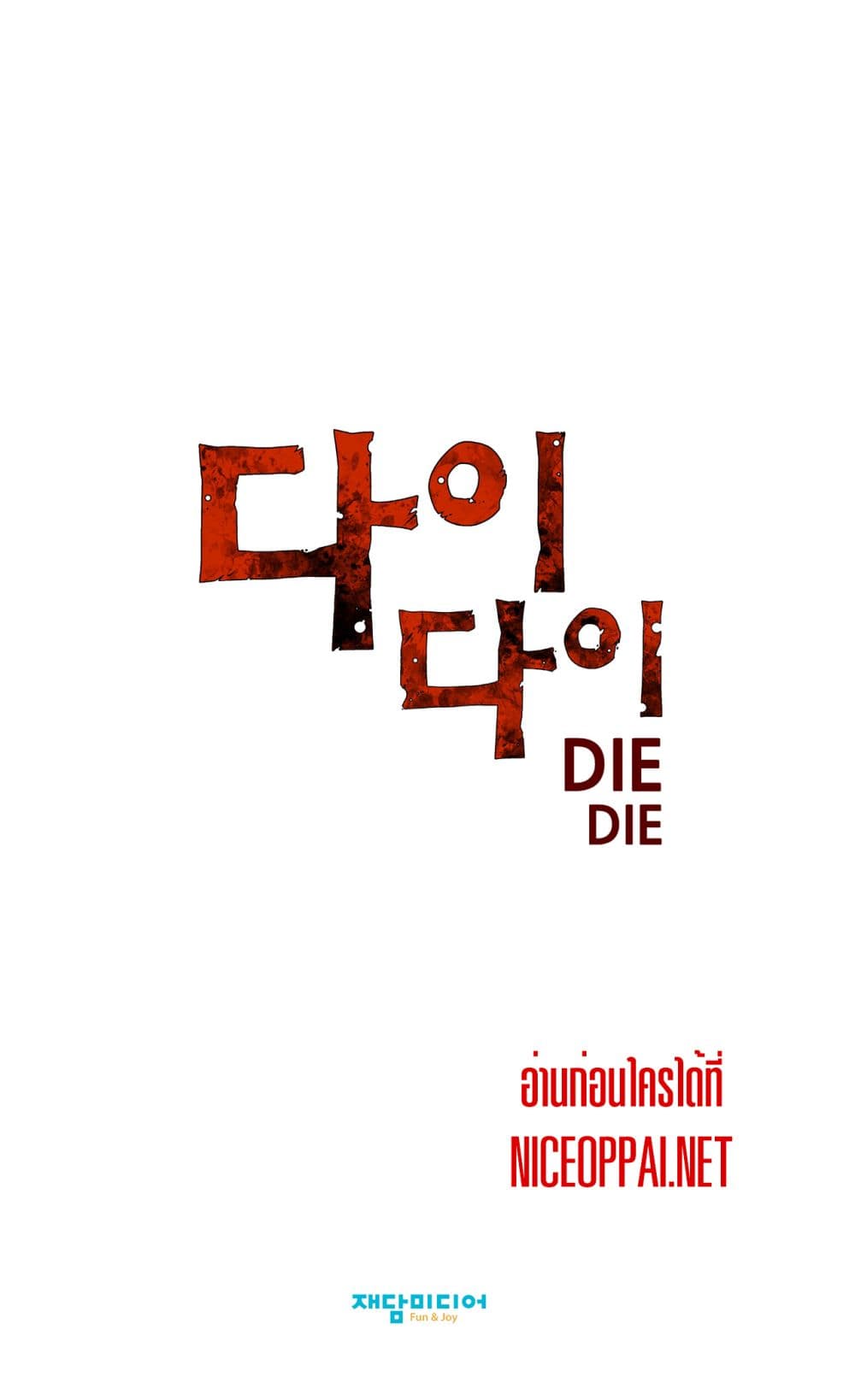 Die, Dai page 15