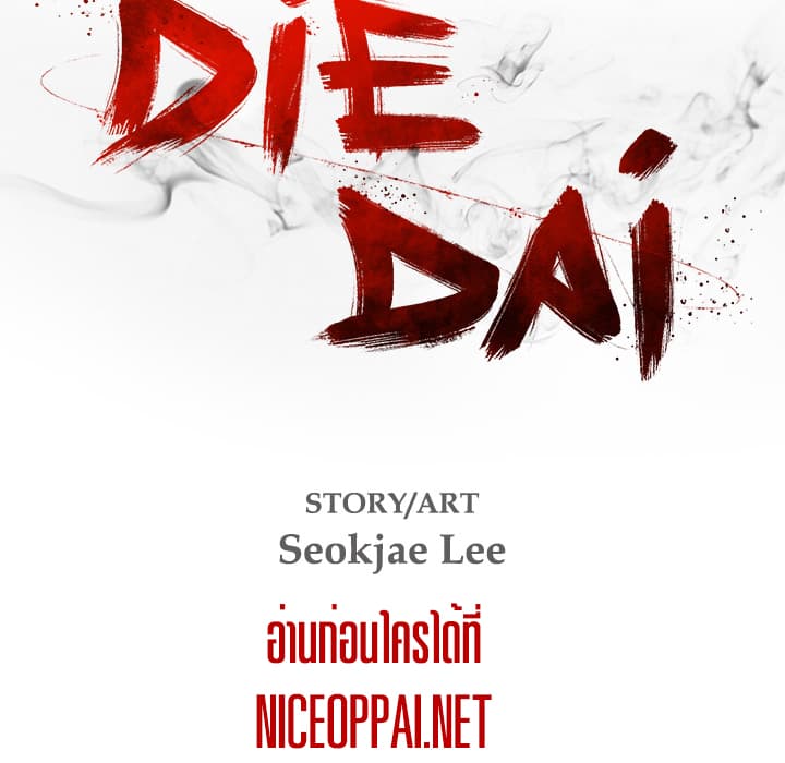 Die, Dai page 29