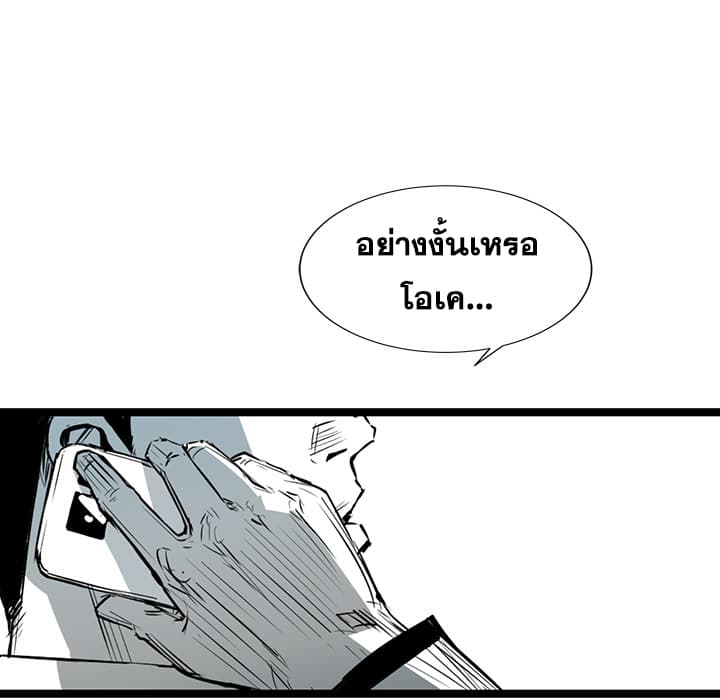 Die, Dai page 59