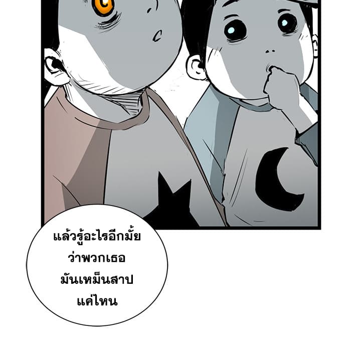 Die, Dai page 75
