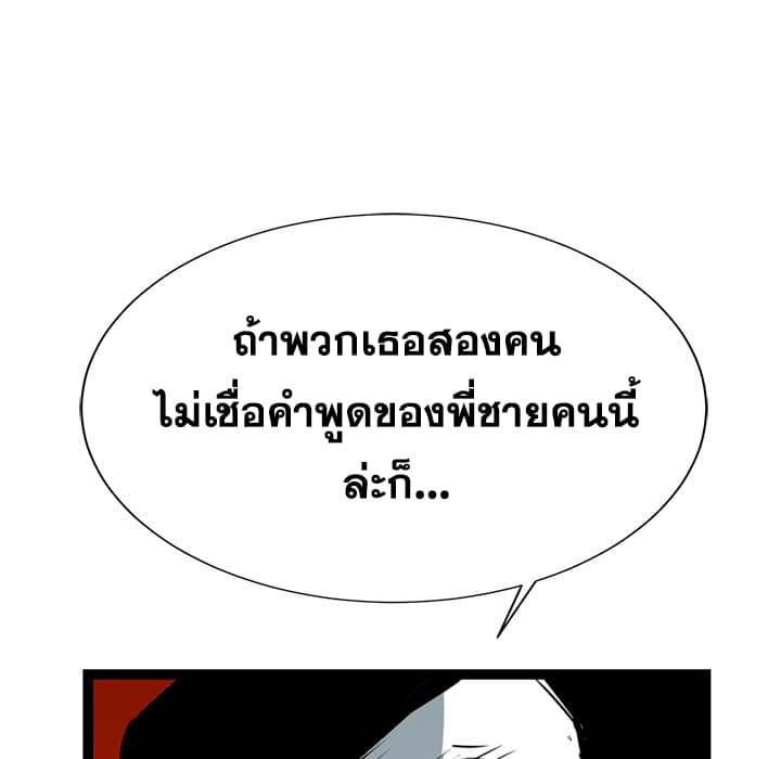 Die, Dai page 77