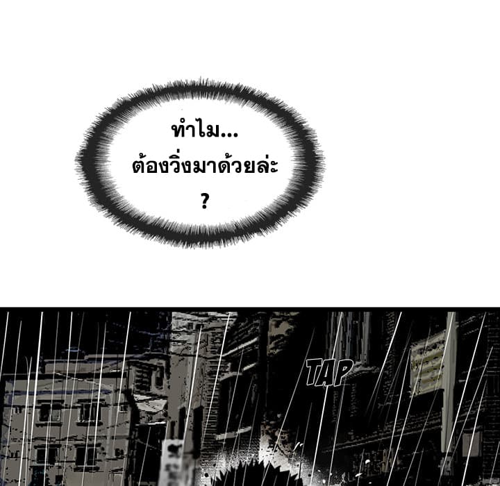 Die, Dai page 111