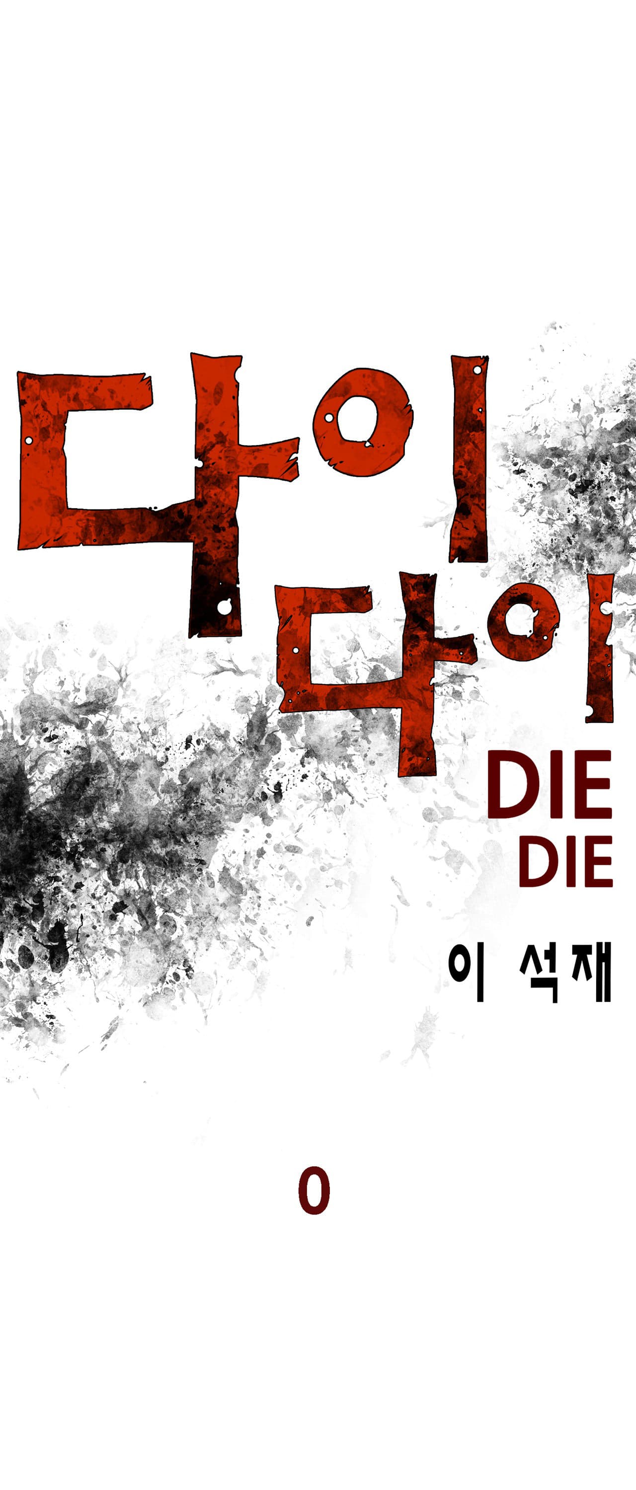 Die, Dai page 1
